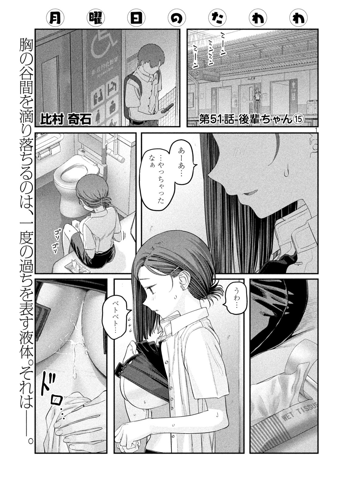 月曜日のたわわ Chap 51 - Next Chap 52