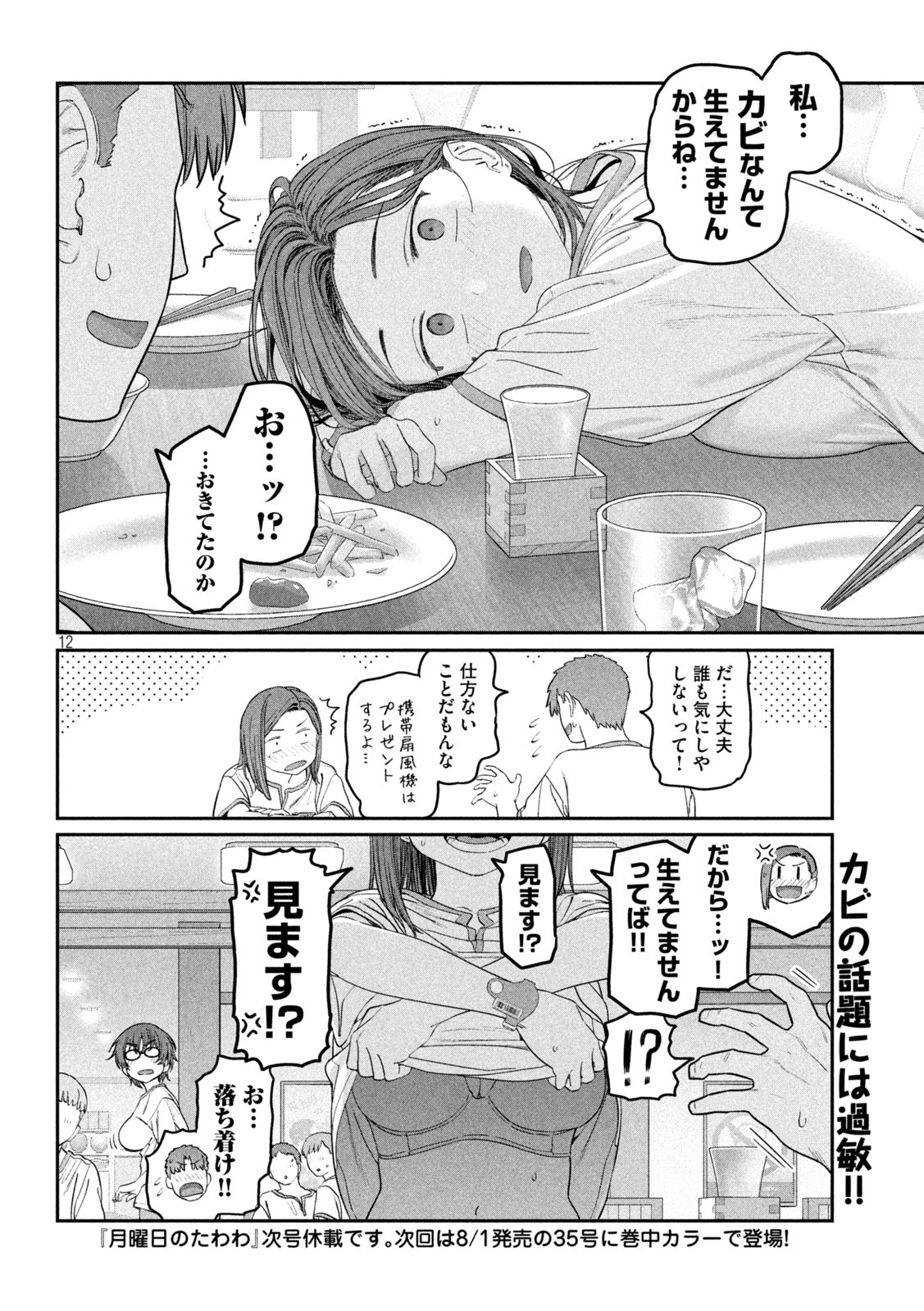 月曜日のたわわ Chap 51 - Next Chap 52