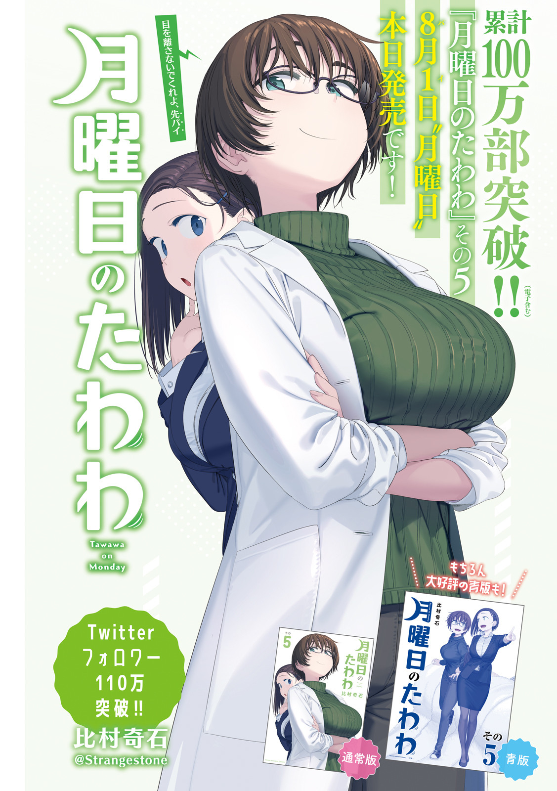 月曜日のたわわ Chap 52 - Next Chap 53