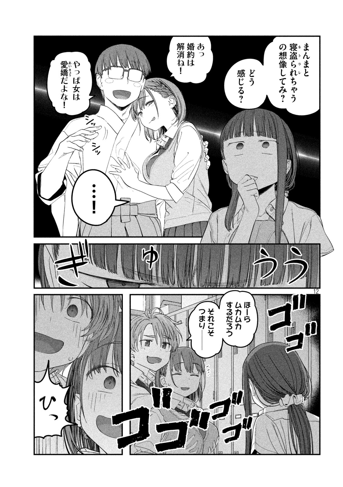 月曜日のたわわ Chap 52 - Next Chap 53