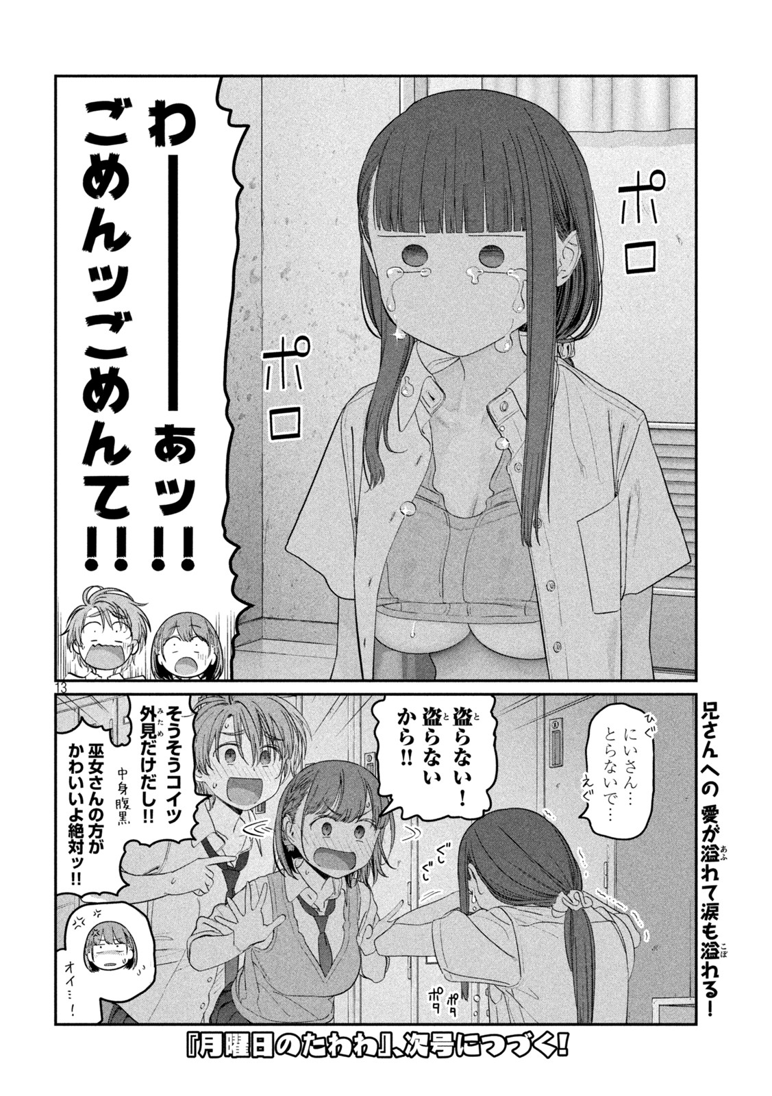 月曜日のたわわ Chap 52 - Next Chap 53