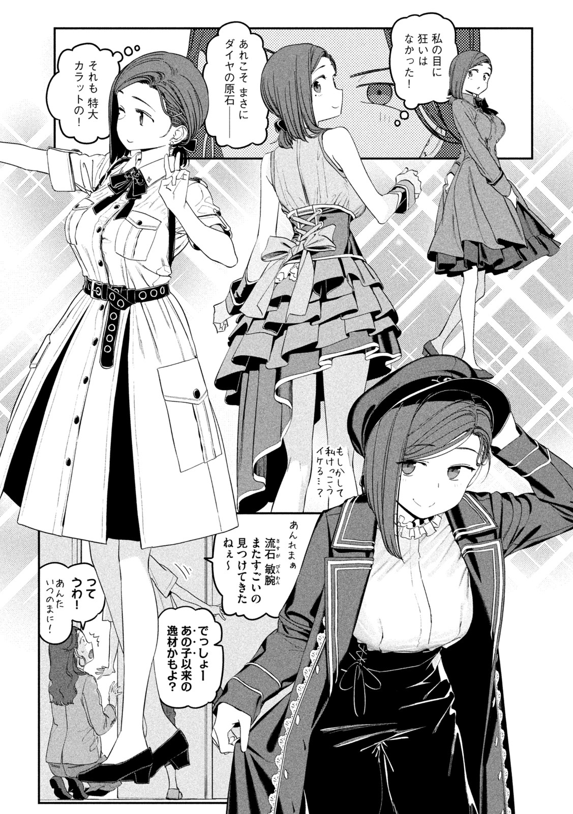 月曜日のたわわ Chap 67 - Next Chap 68
