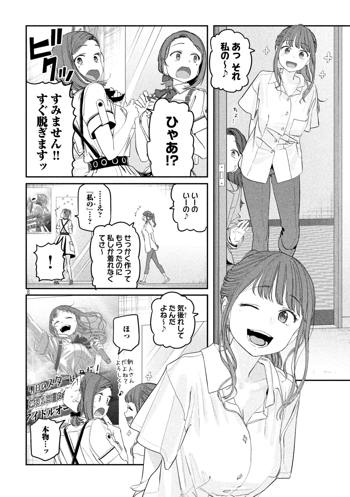 月曜日のたわわ Chap 67 - Next Chap 68