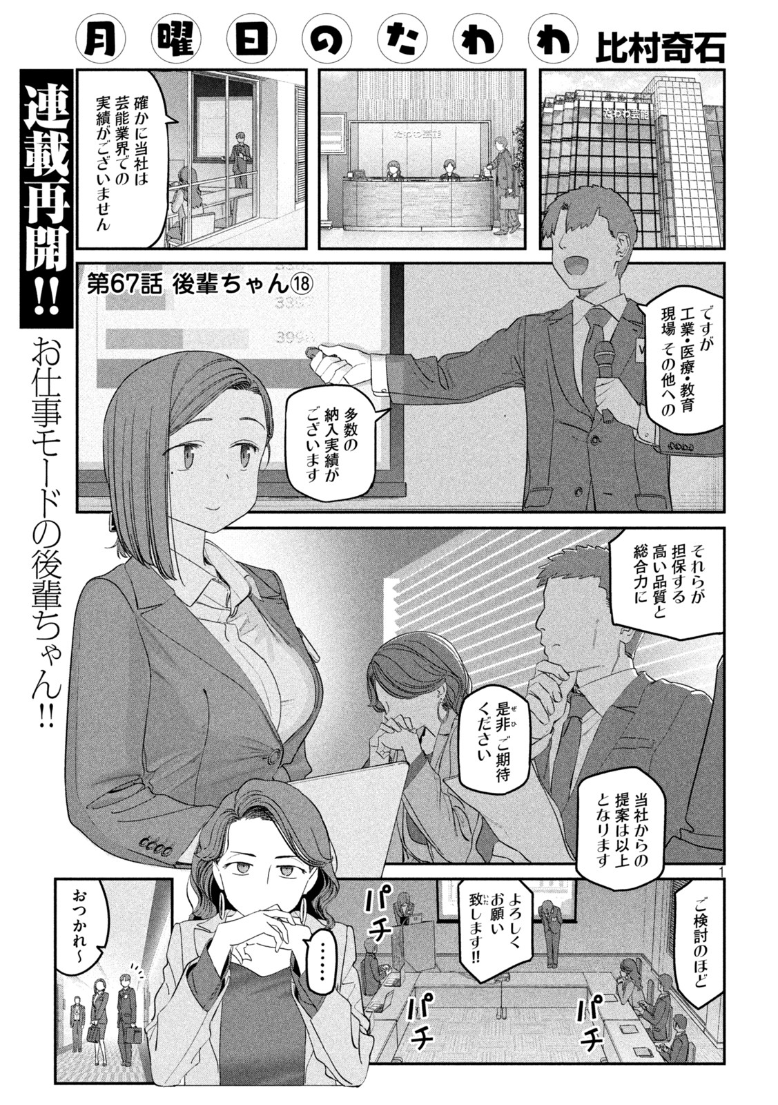 月曜日のたわわ Chap 67 - Next Chap 68