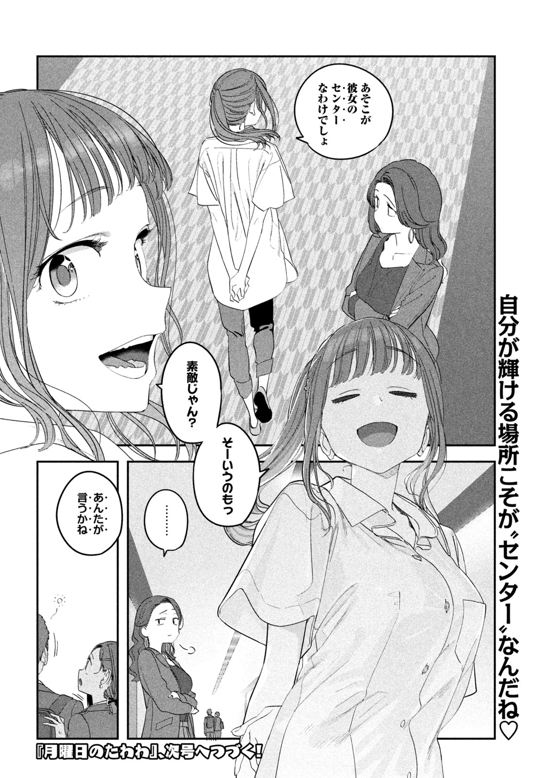 月曜日のたわわ Chap 67 - Next Chap 68