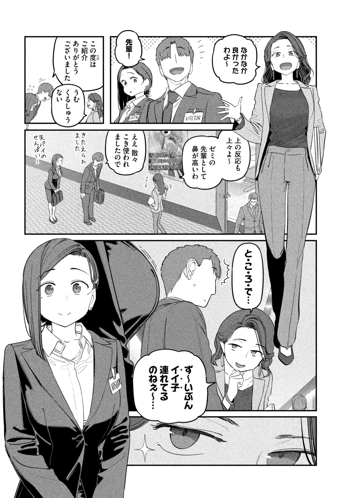月曜日のたわわ Chap 67 - Next Chap 68