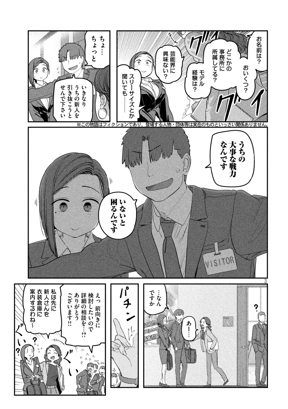 月曜日のたわわ Chap 67 - Next Chap 68