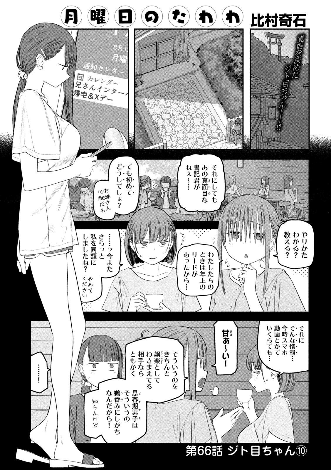 月曜日のたわわ Chap 66 - Next Chap 67