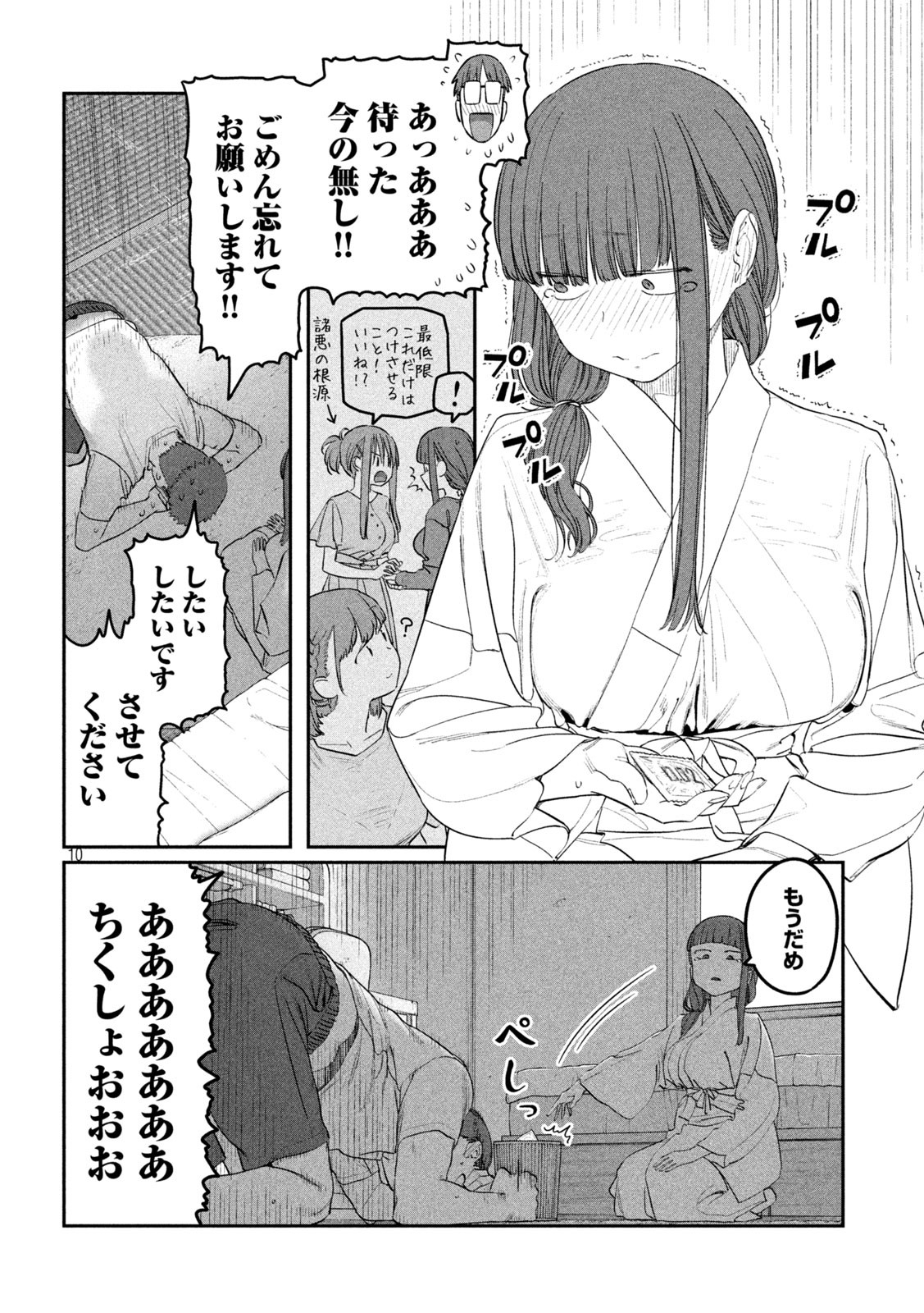 月曜日のたわわ Chap 66 - Next Chap 67