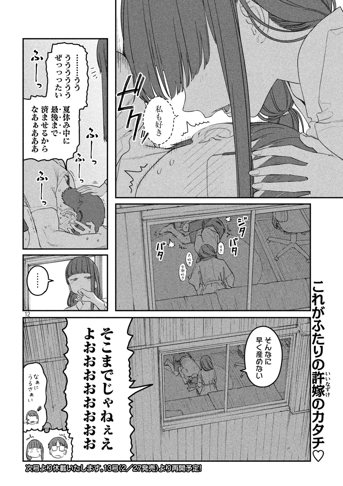 月曜日のたわわ Chap 66 - Next Chap 67