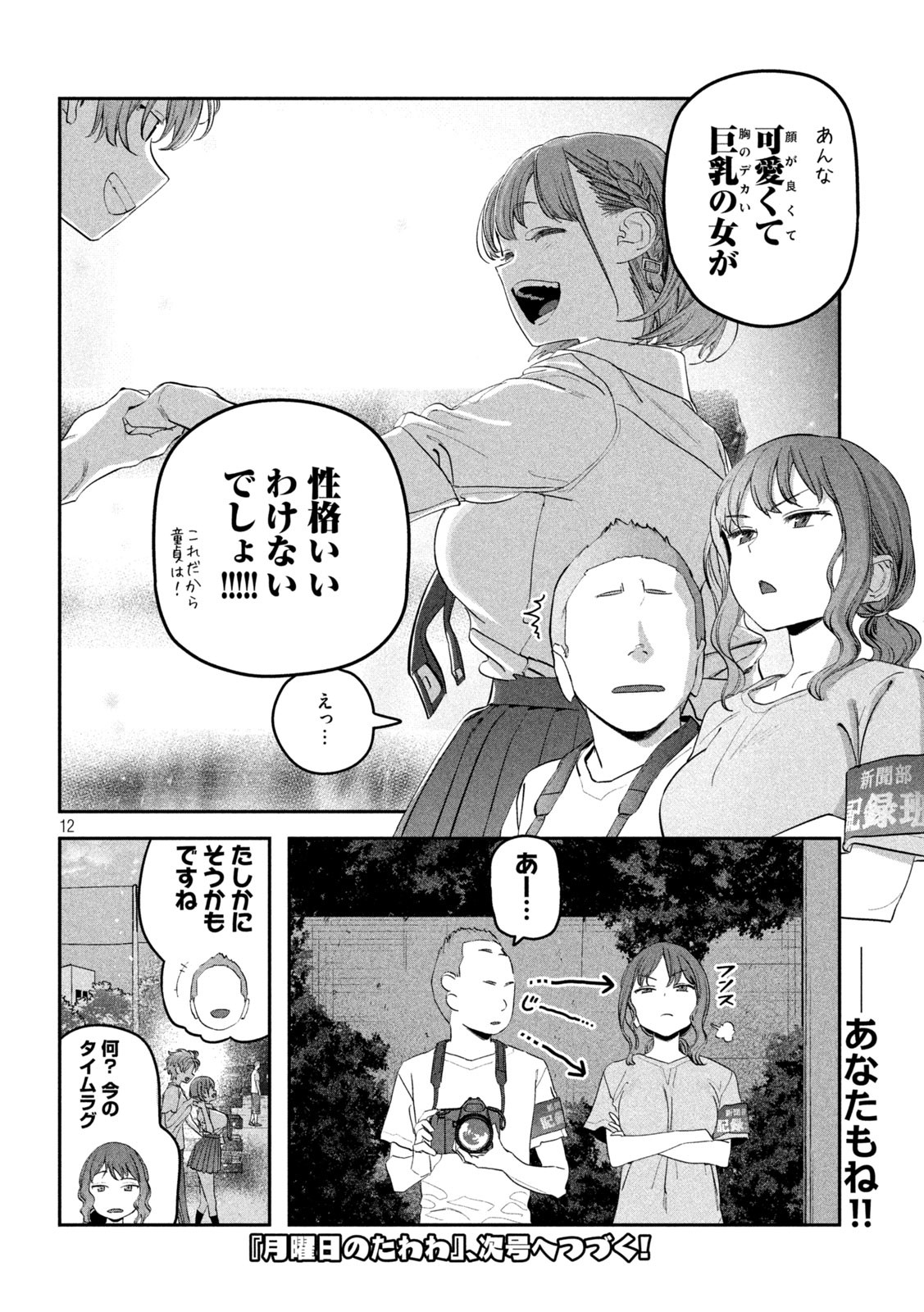 月曜日のたわわ Chap 83 - Next Chap 84