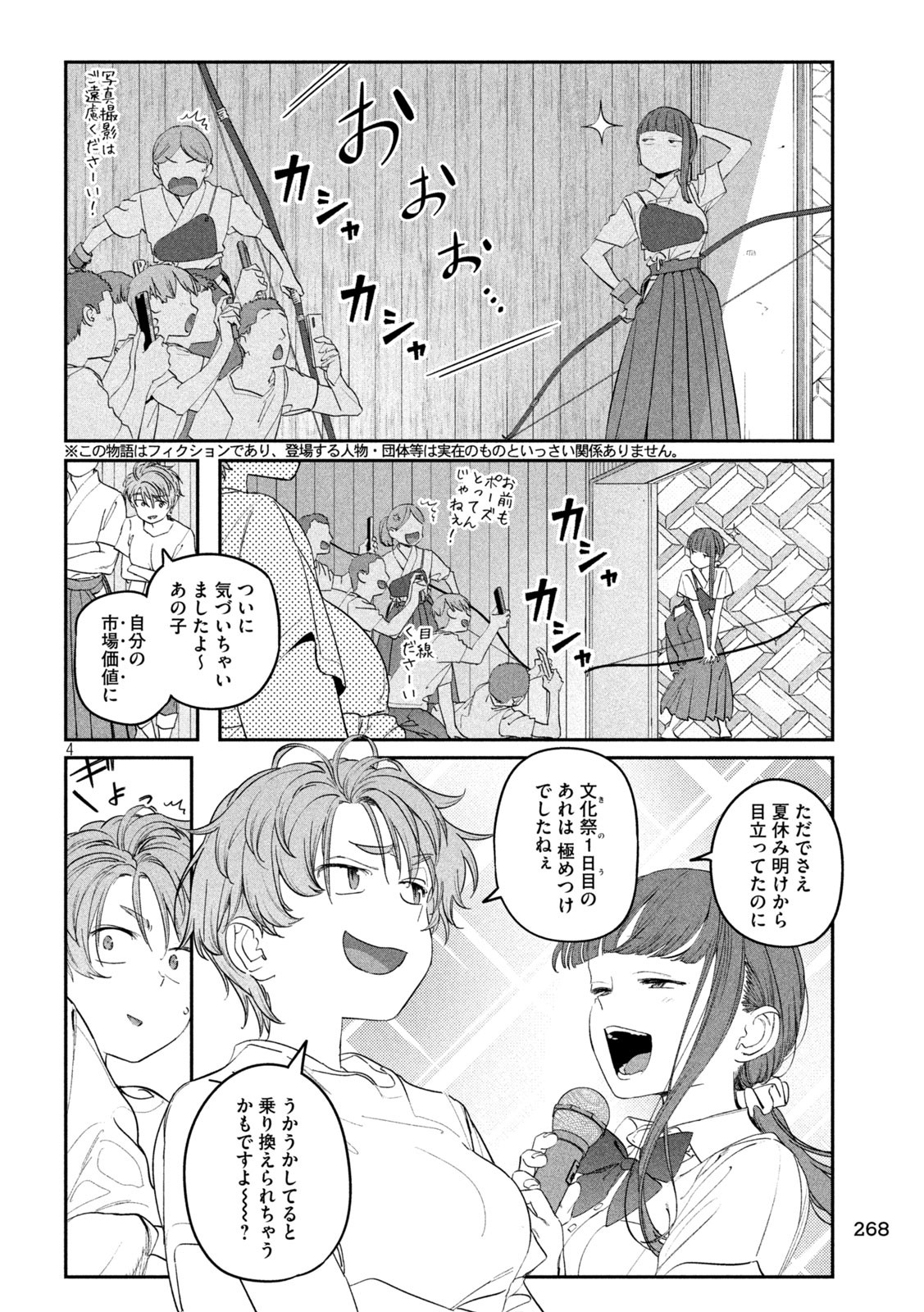 月曜日のたわわ Chap 81 - Next Chap 82