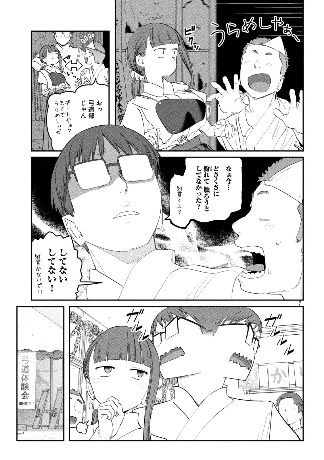 月曜日のたわわ Chap 81 - Next Chap 82