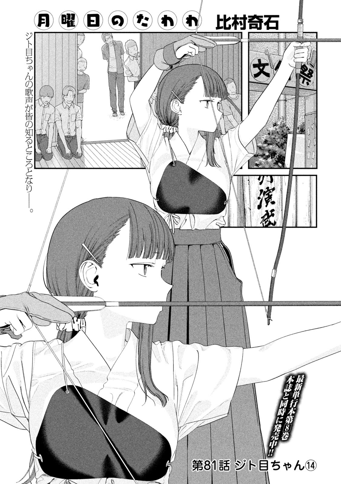 月曜日のたわわ Chap 81 - Next Chap 82