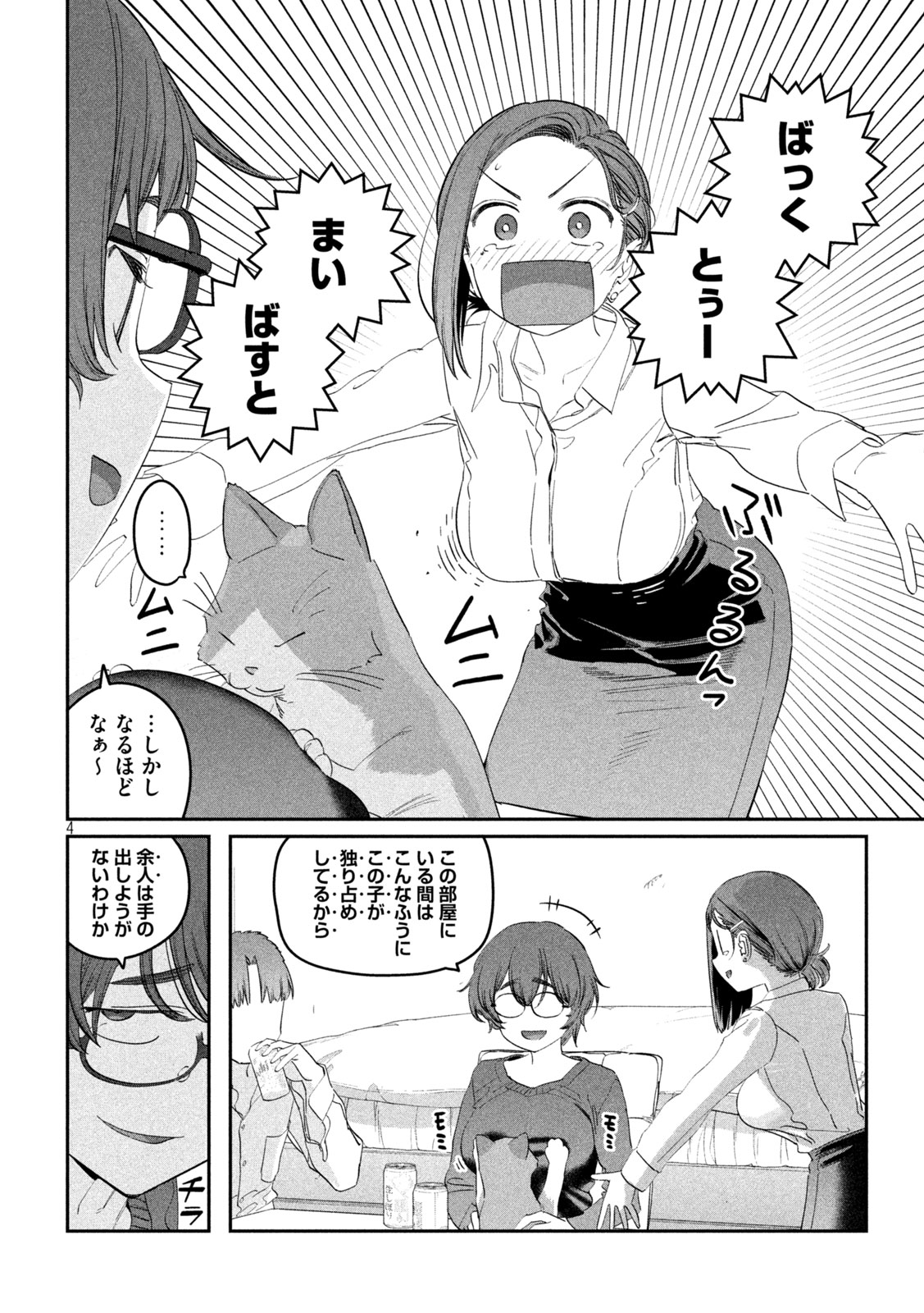 月曜日のたわわ Chap 93 - Next Chap 94