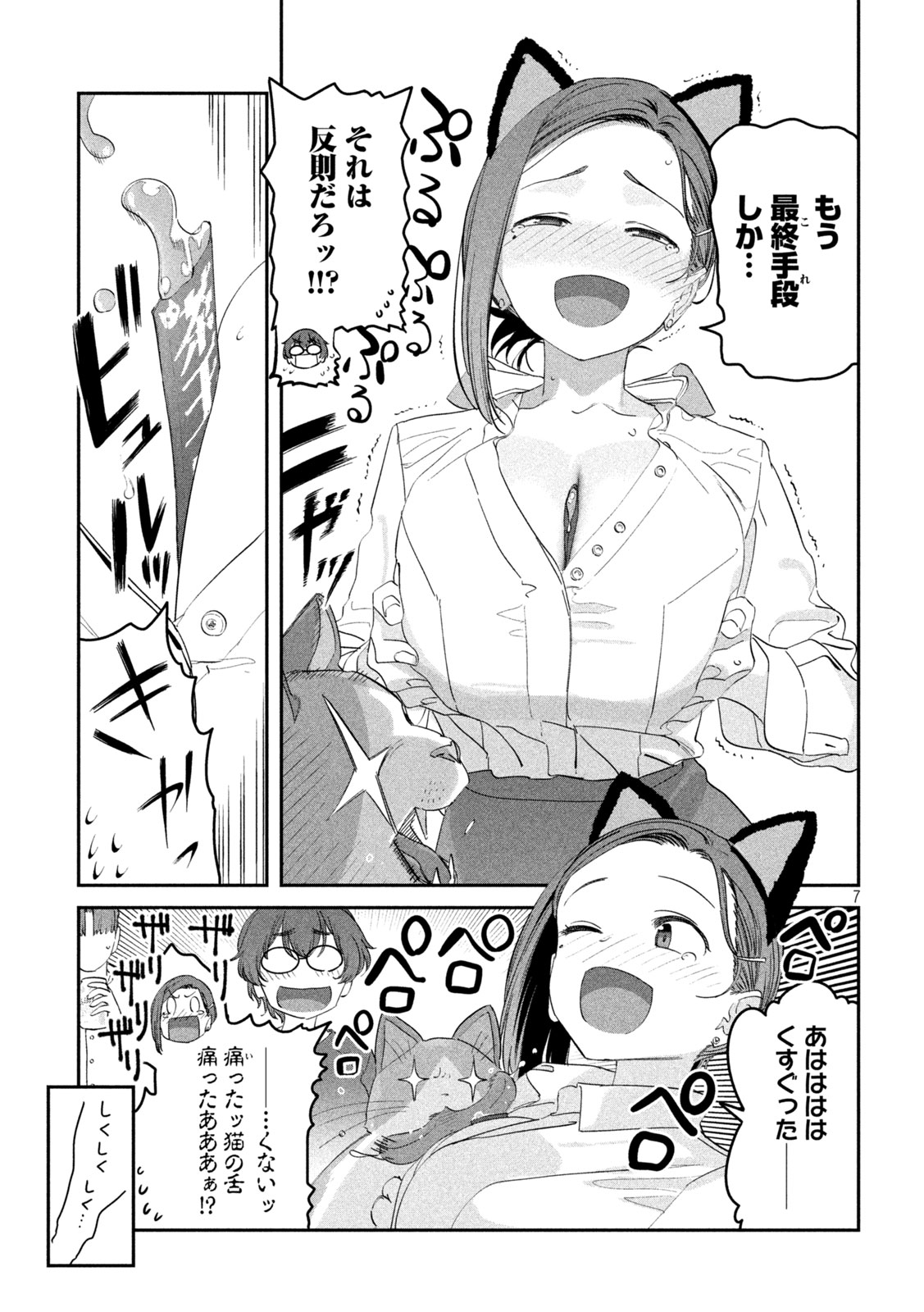 月曜日のたわわ Chap 93 - Next Chap 94