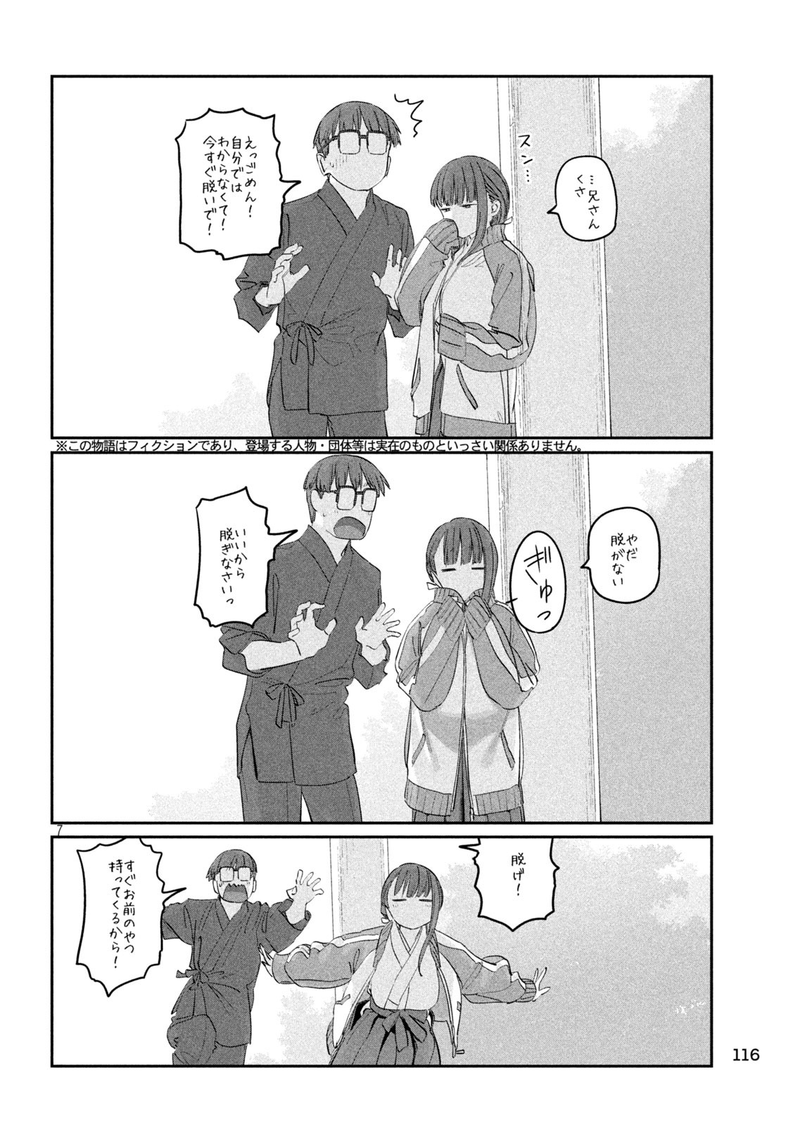 月曜日のたわわ Chap 90 - Next Chap 91