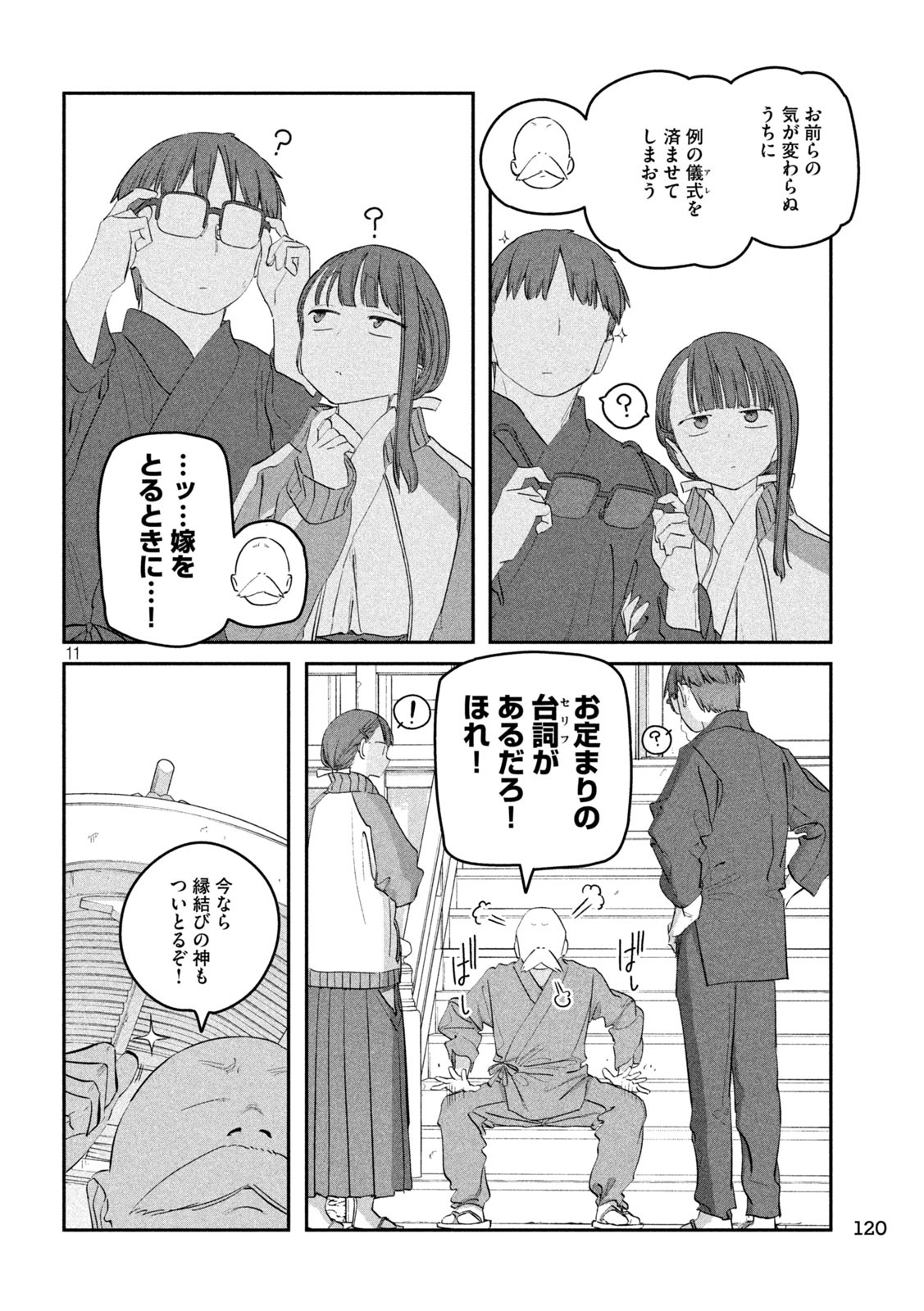 月曜日のたわわ Chap 90 - Next Chap 91
