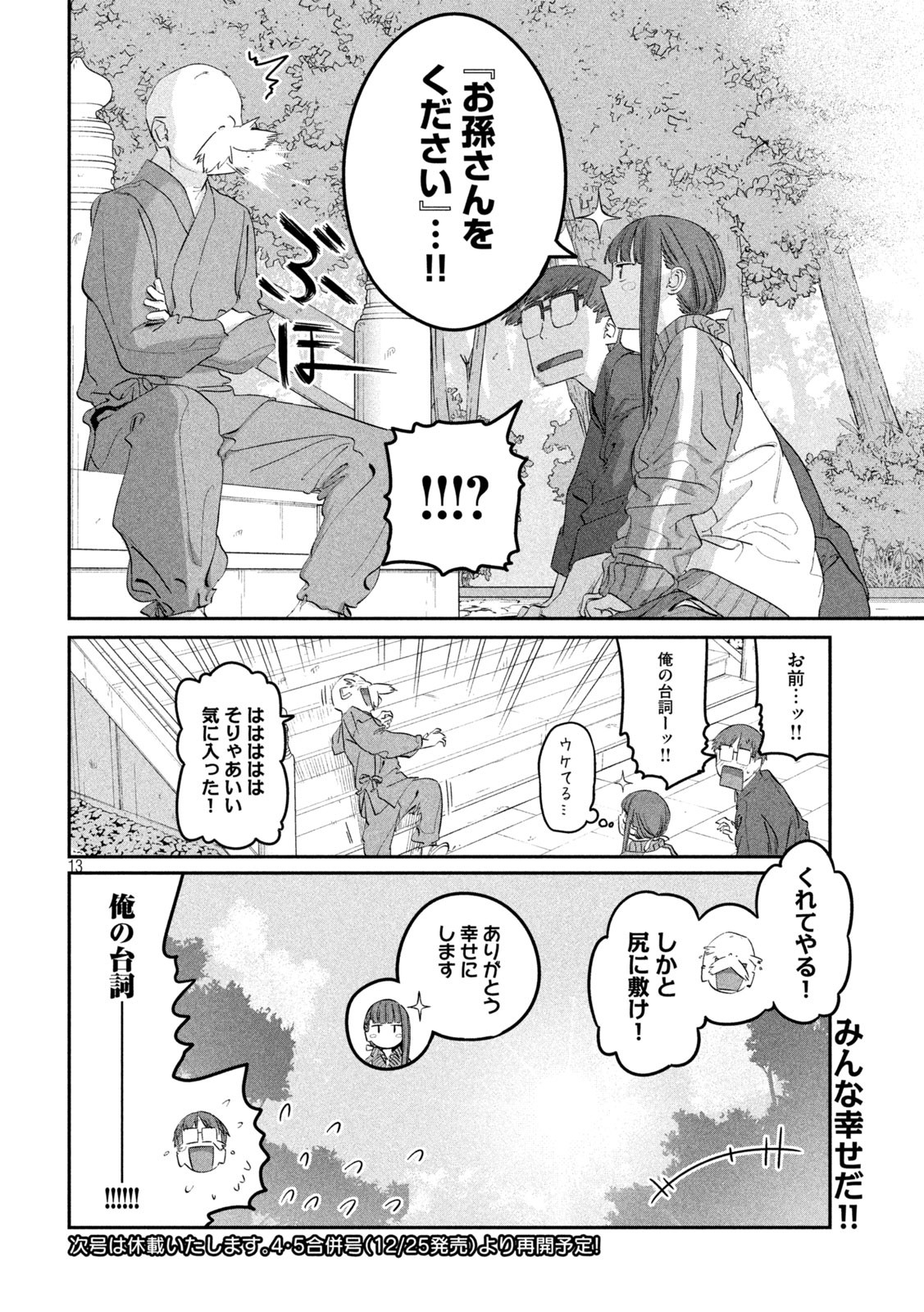 月曜日のたわわ Chap 90 - Next Chap 91