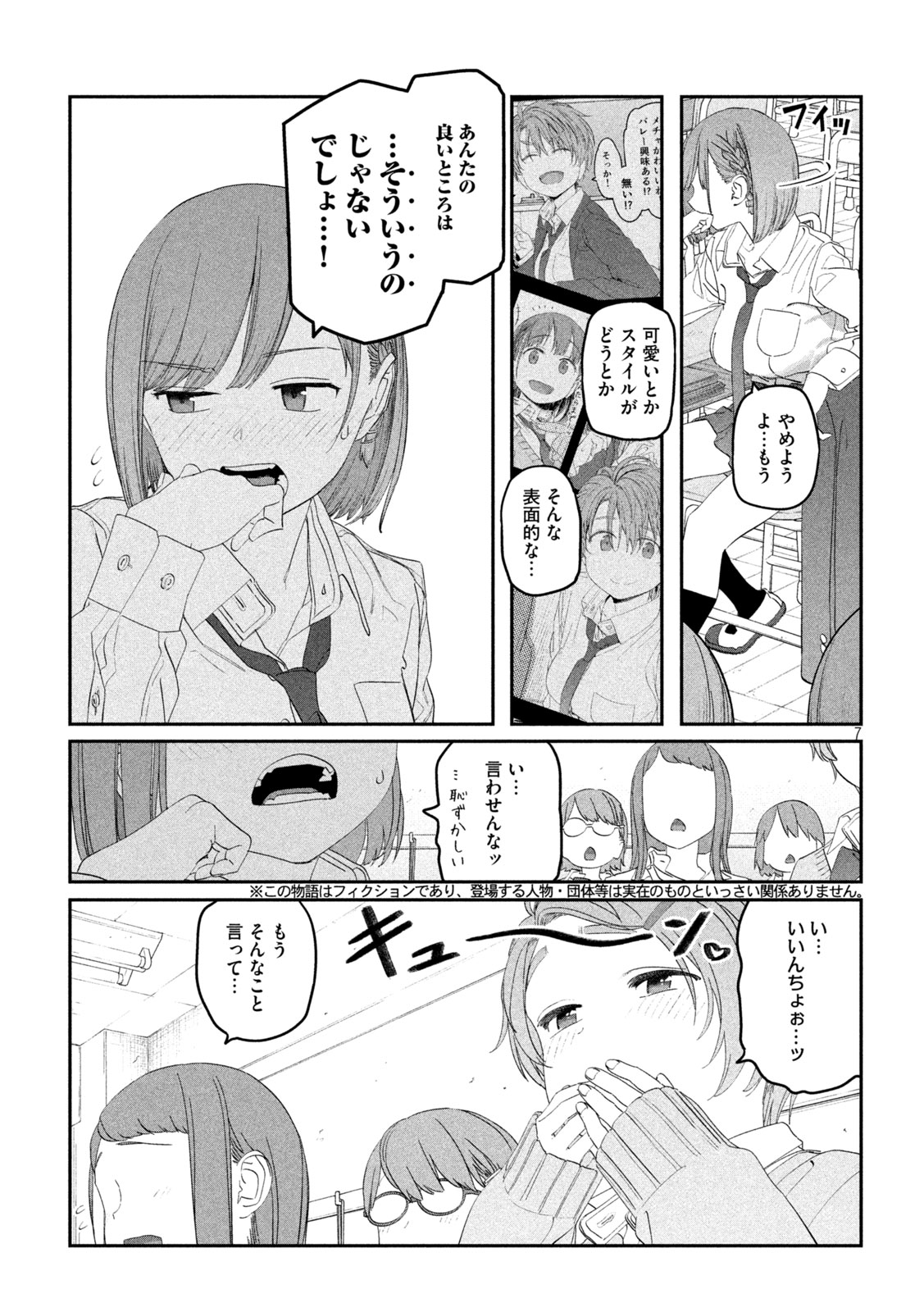 月曜日のたわわ Chap 97 - Next Chap 98