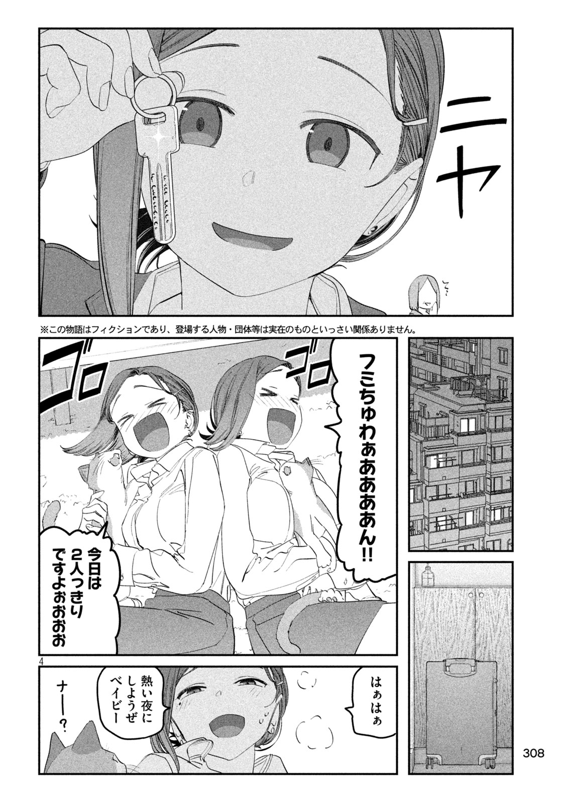 月曜日のたわわ Chap 94 - Next Chap 95