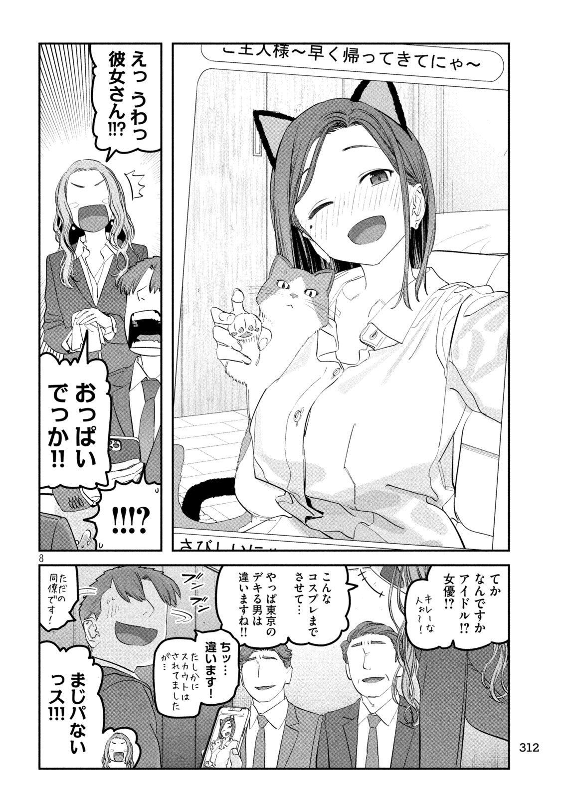 月曜日のたわわ Chap 94 - Next Chap 95