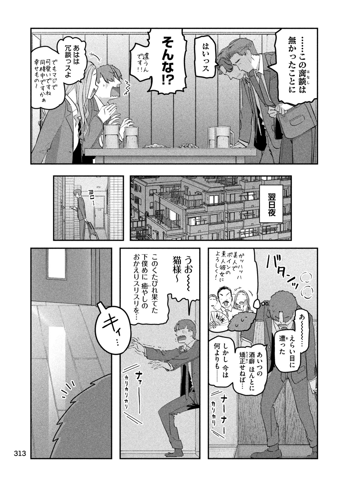 月曜日のたわわ Chap 94 - Next Chap 95