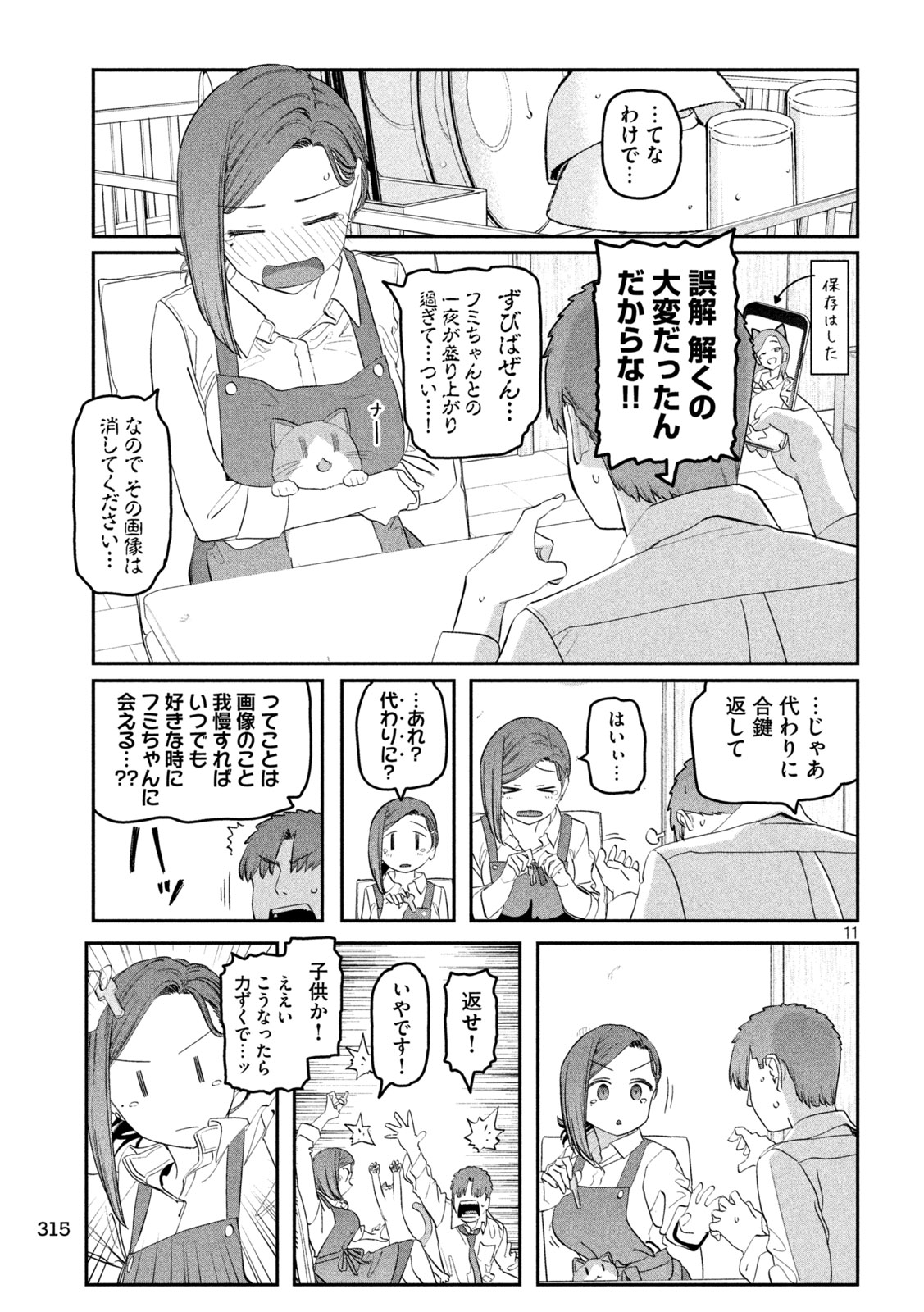 月曜日のたわわ Chap 94 - Next Chap 95