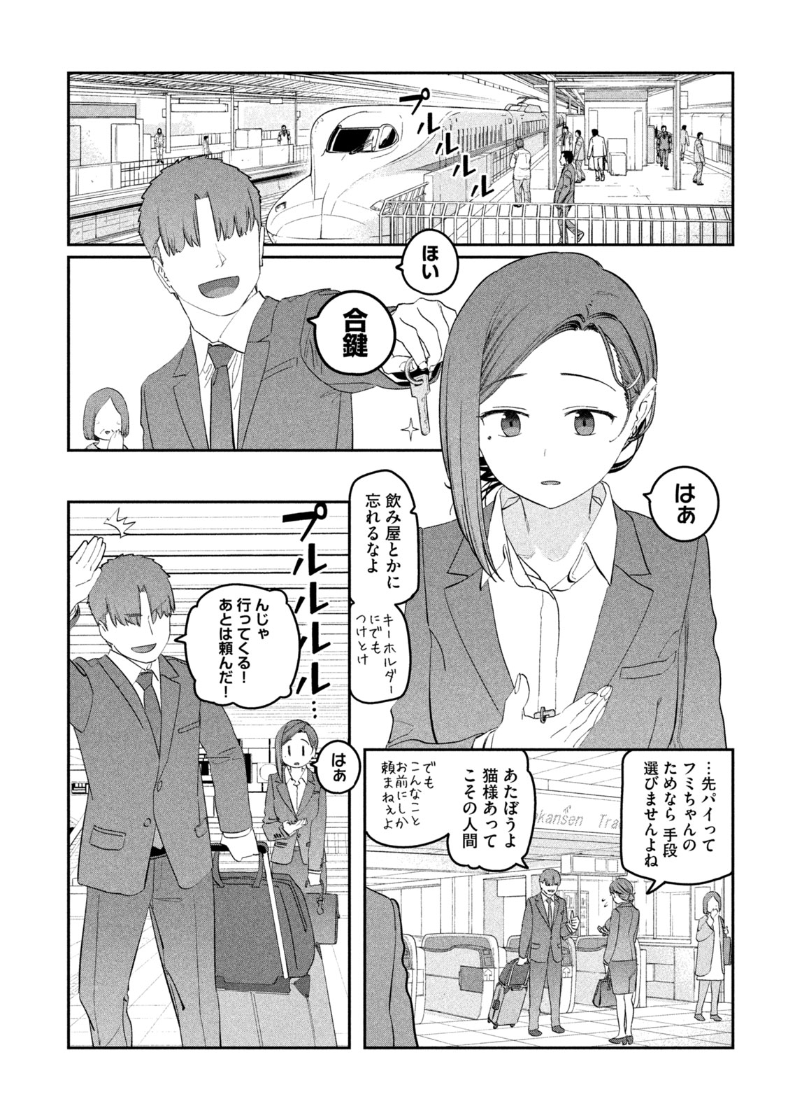 月曜日のたわわ Chap 94 - Next Chap 95