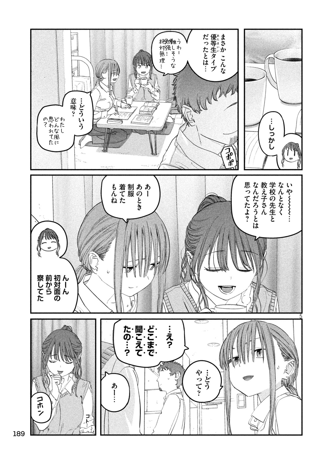 月曜日のたわわ Chap 96 - Next Chap 97