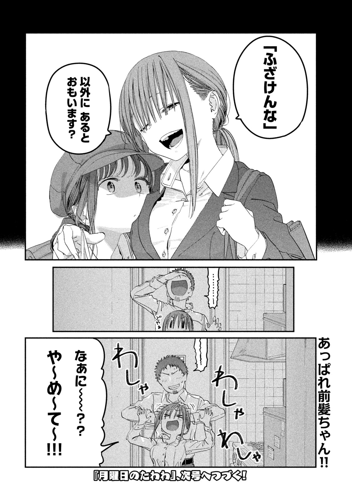 月曜日のたわわ Chap 96 - Next Chap 97