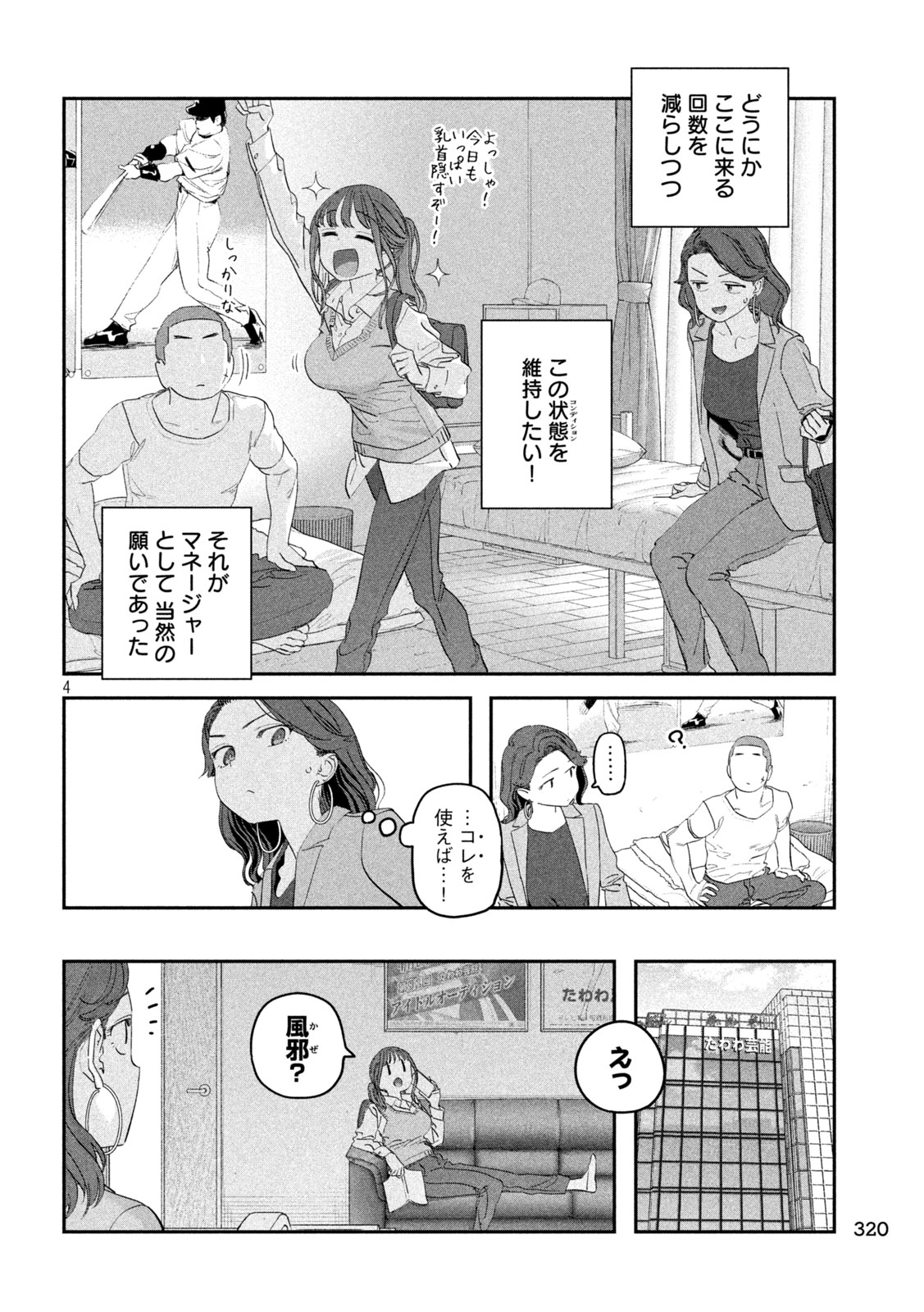 月曜日のたわわ Chap 99 - Next Chap 100