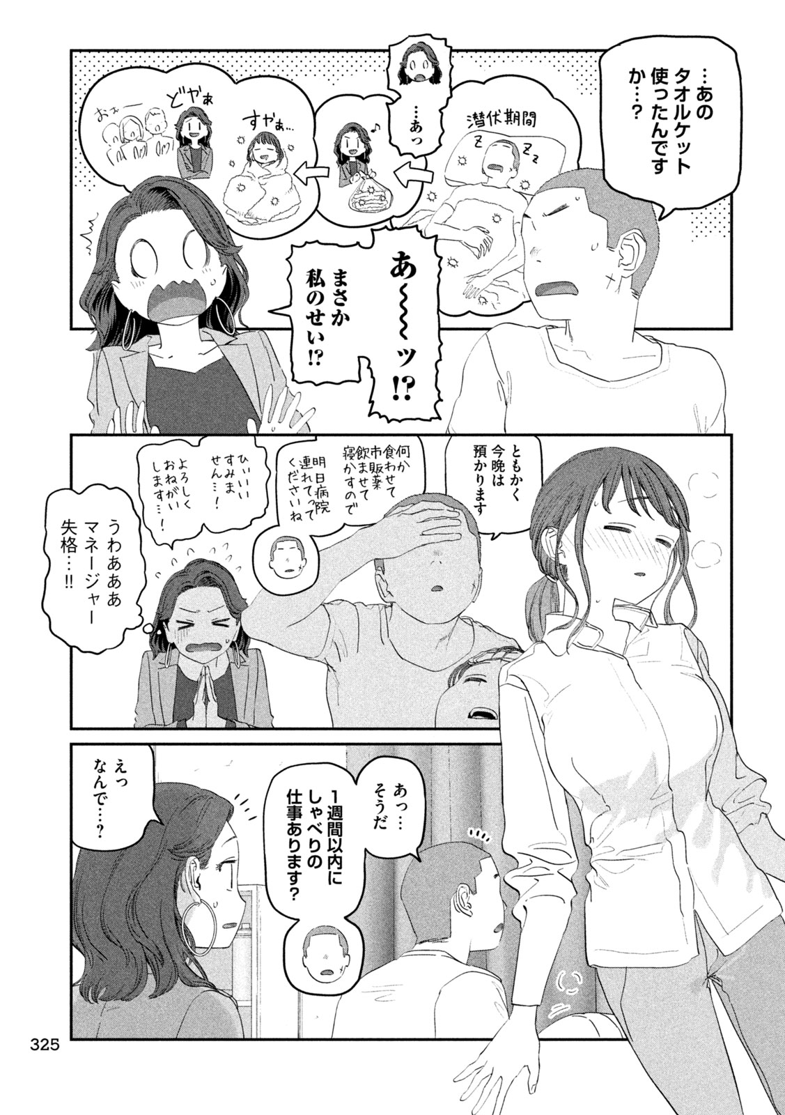 月曜日のたわわ Chap 99 - Next Chap 100