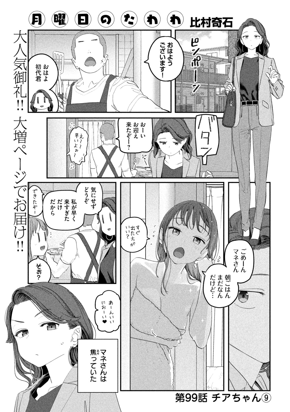 月曜日のたわわ Chap 99 - Next Chap 100