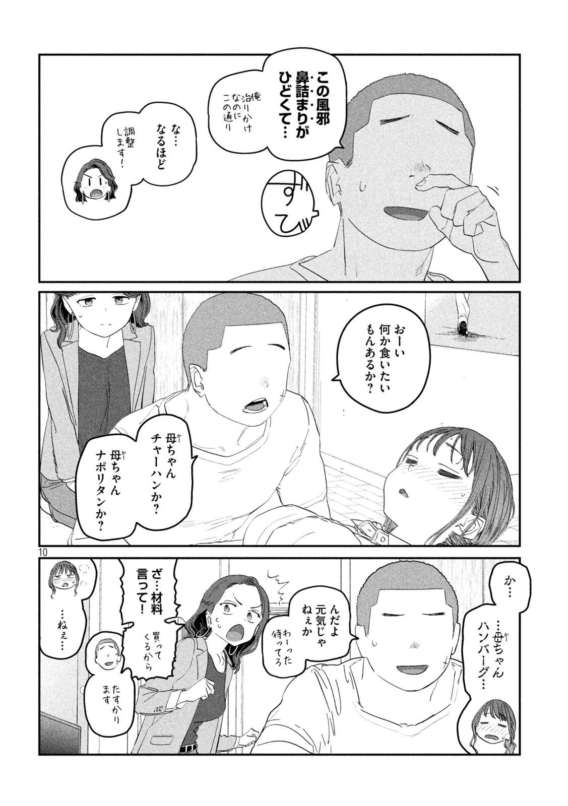月曜日のたわわ Chap 99 - Next Chap 100