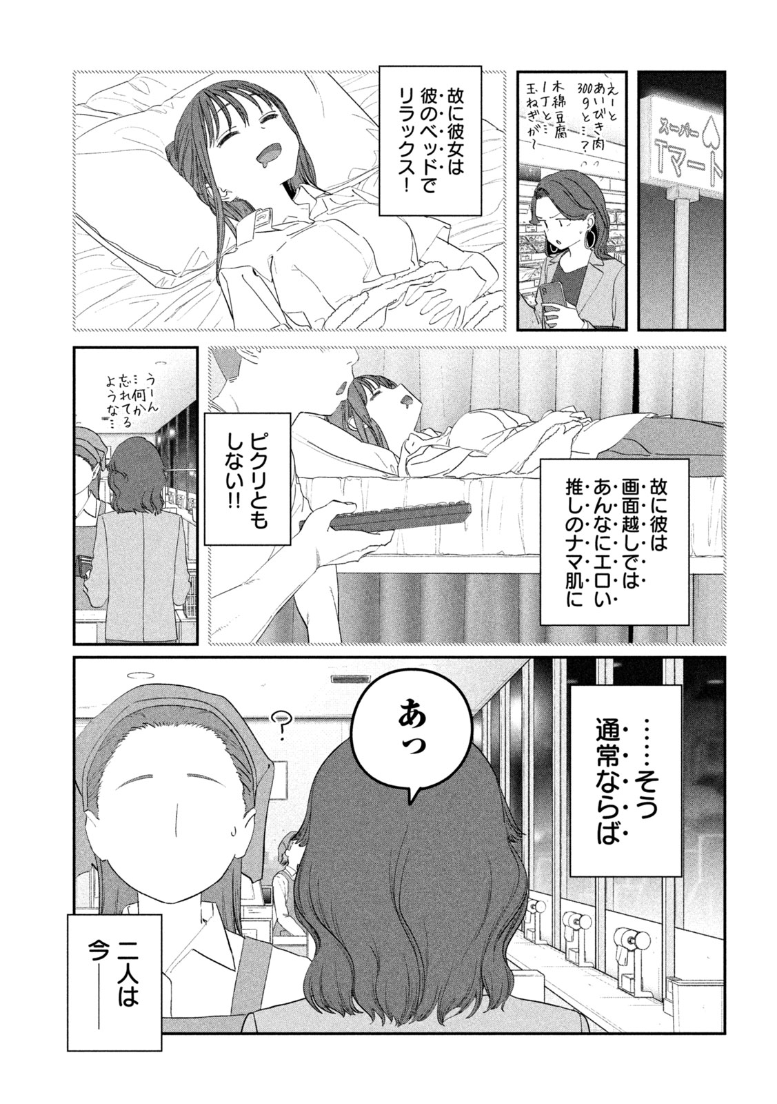 月曜日のたわわ Chap 99 - Next Chap 100