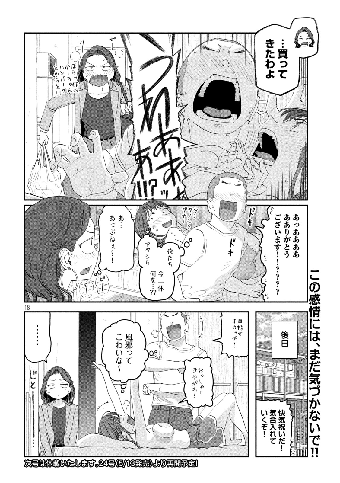月曜日のたわわ Chap 99 - Next Chap 100