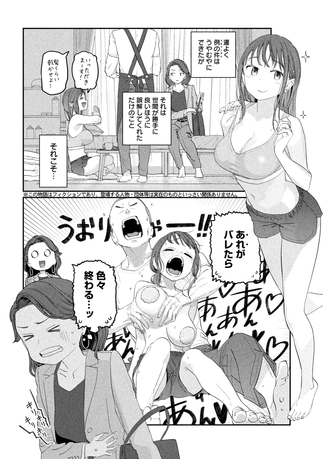 月曜日のたわわ Chap 99 - Next Chap 100