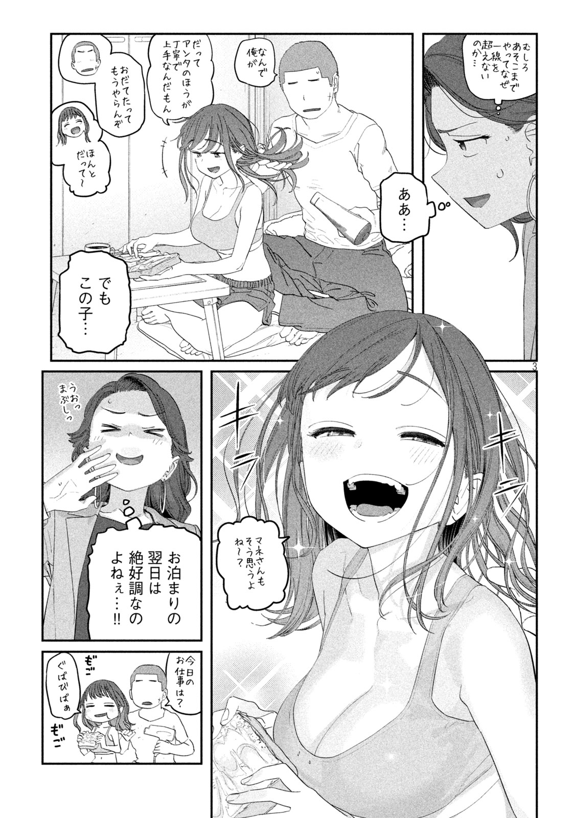 月曜日のたわわ Chap 99 - Next Chap 100