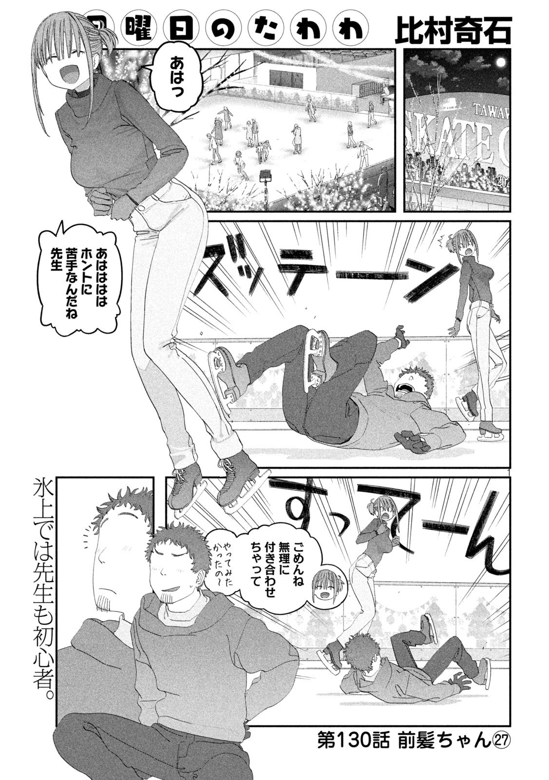 月曜日のたわわ Chap 130 - Next Chap 131