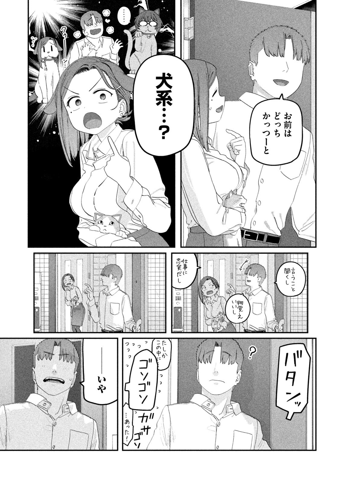 月曜日のたわわ Chap 131 - Next Chap 132