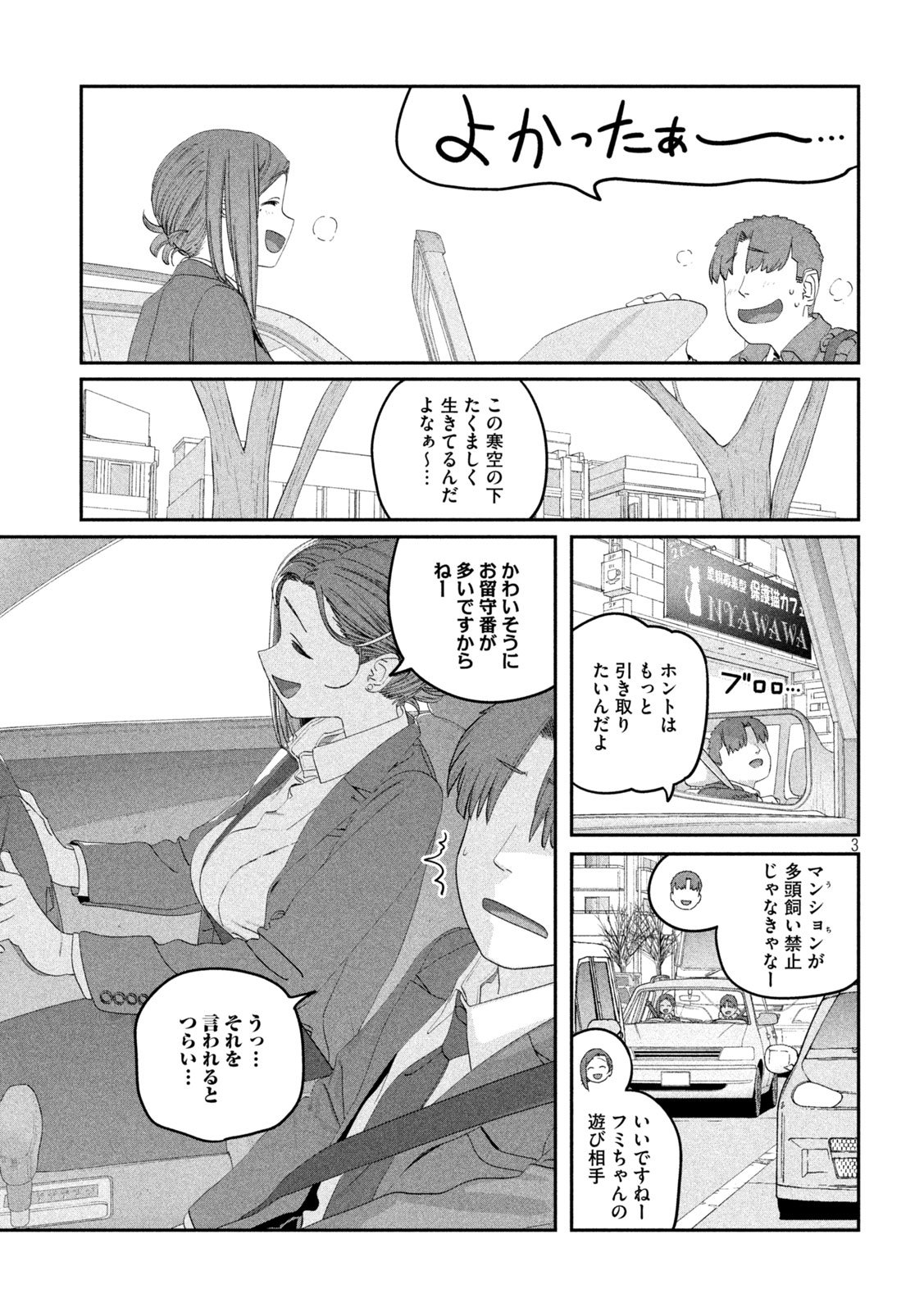 月曜日のたわわ Chap 131 - Next Chap 132