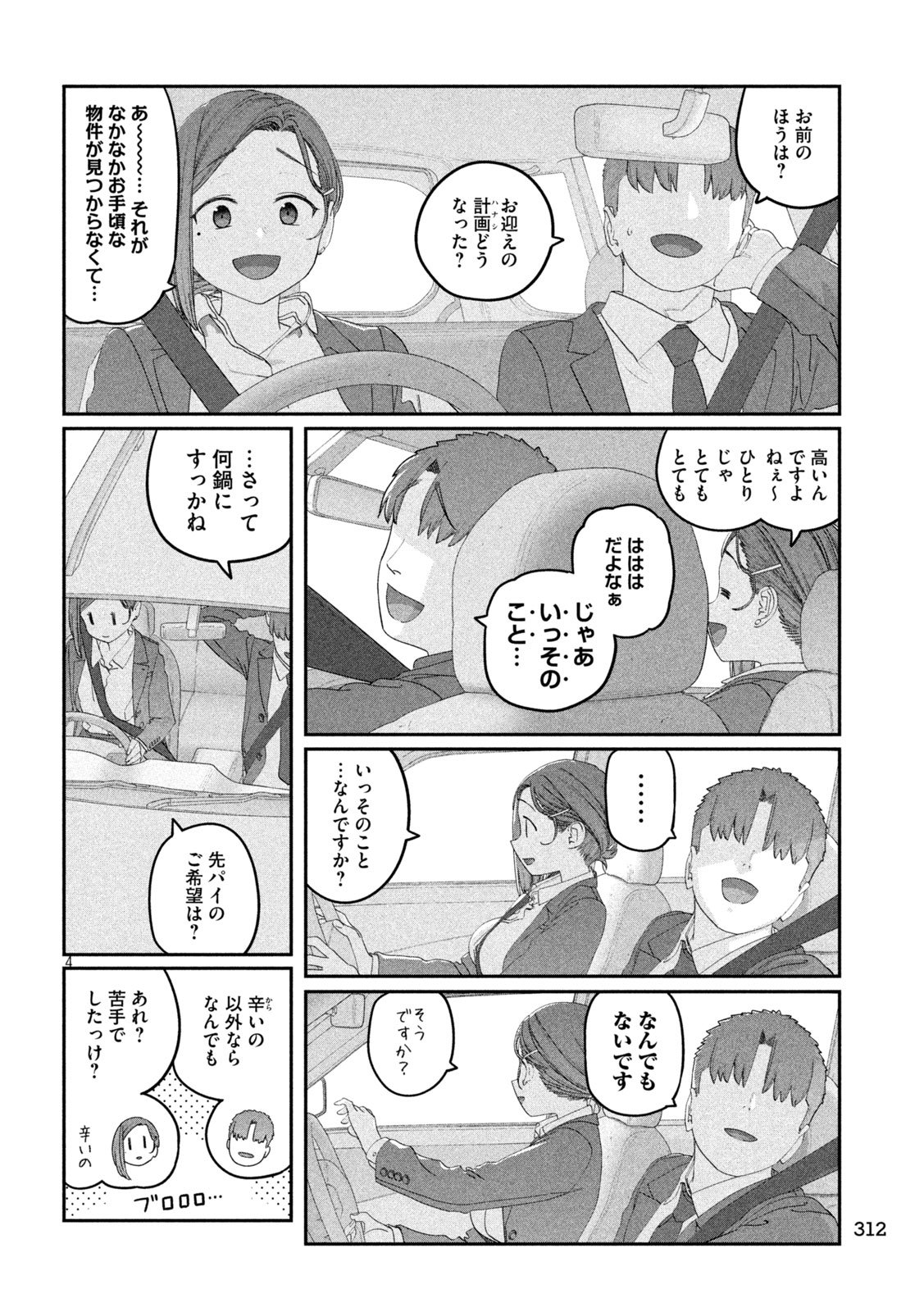 月曜日のたわわ Chap 131 - Next Chap 132