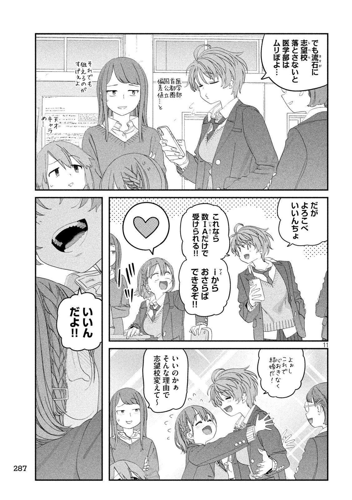 月曜日のたわわ Chap 132 - Next Chap 133