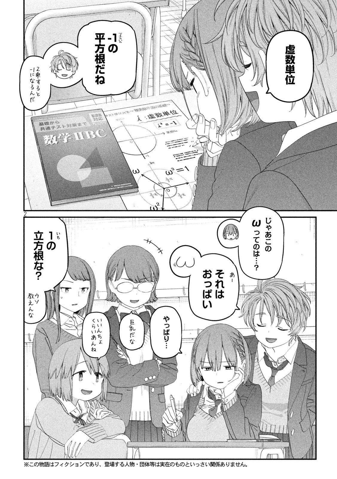 月曜日のたわわ Chap 132 - Next Chap 133