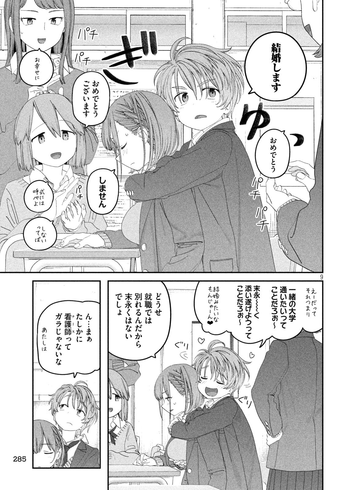 月曜日のたわわ Chap 132 - Next Chap 133