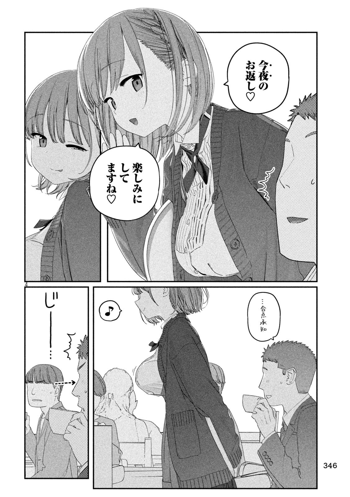 月曜日のたわわ Chap 133 - Next Chap 134