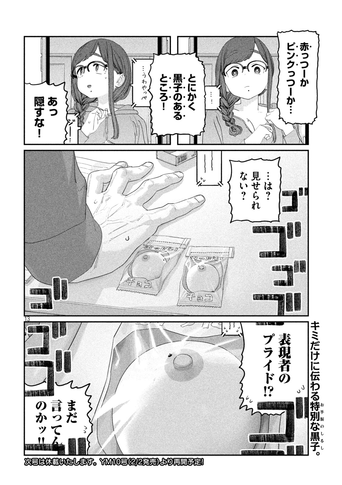 月曜日のたわわ Chap 135 - Next Chap 136