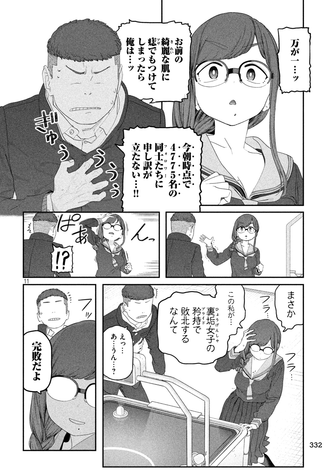 月曜日のたわわ Chap 135 - Next Chap 136