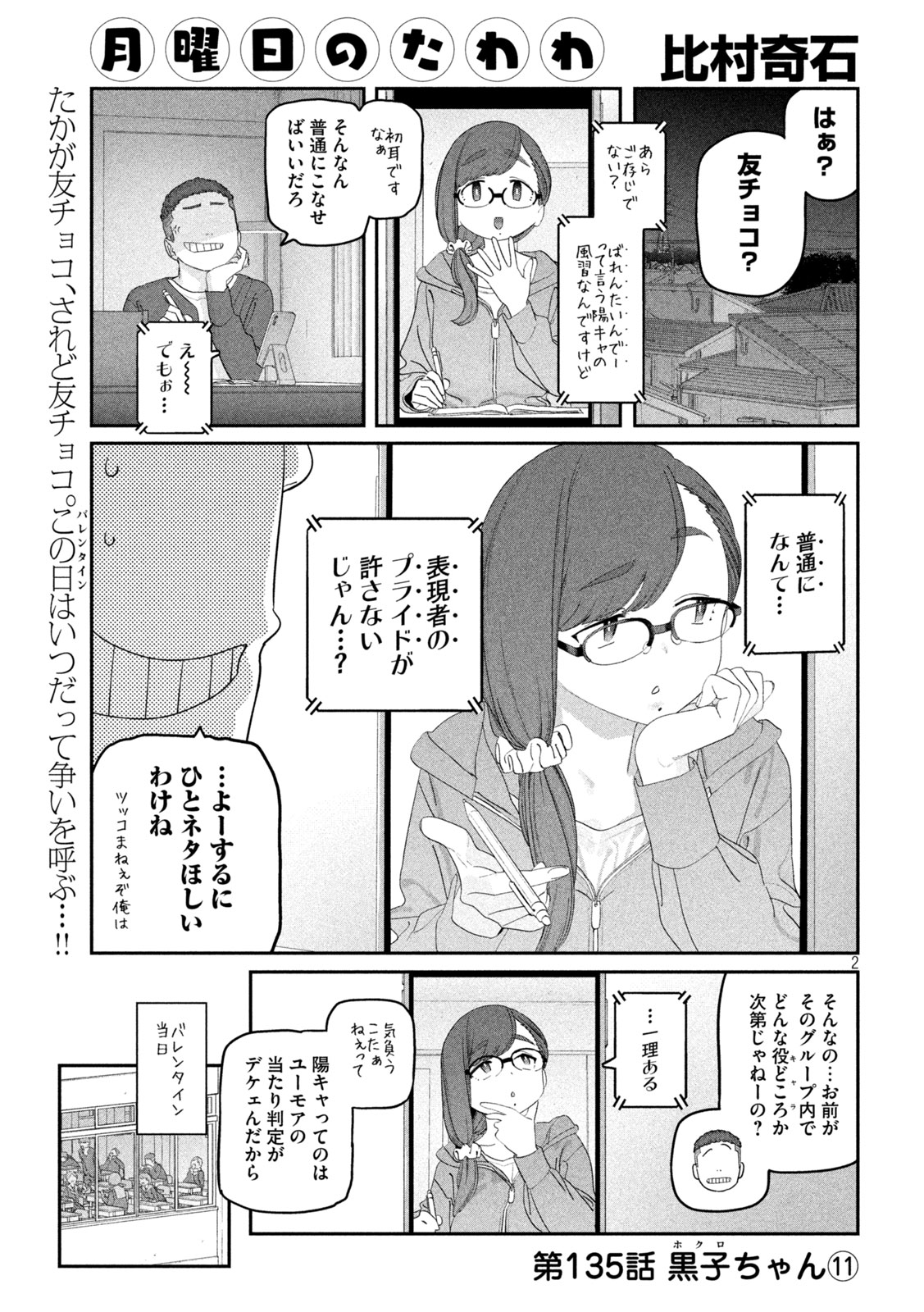 月曜日のたわわ Chap 135 - Next Chap 136